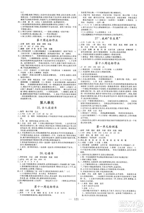 阳光出版社2019快乐练习作业本语文五年级上册人教版答案