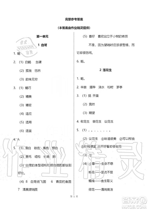 浙江教育出版社2019义务教育教材语文作业本五年级上册人教版答案