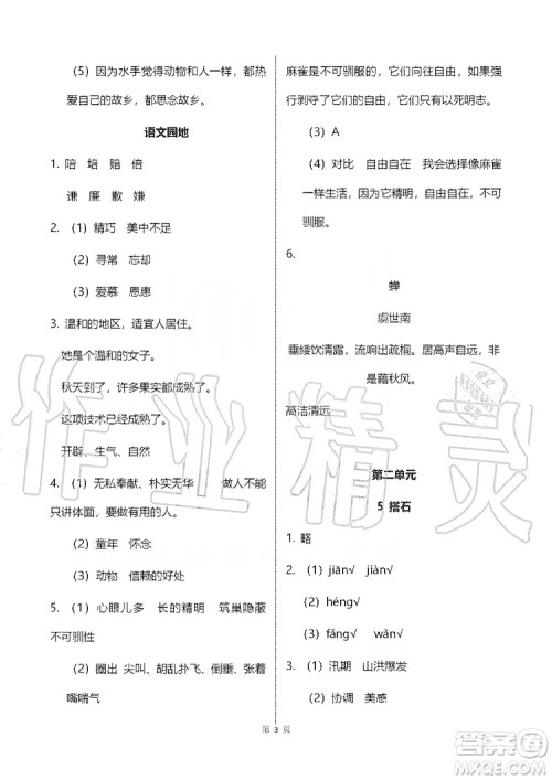 浙江教育出版社2019义务教育教材语文作业本五年级上册人教版答案