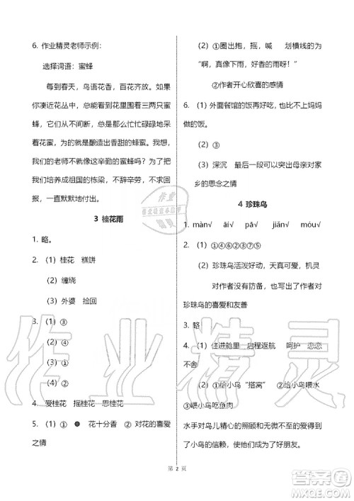 浙江教育出版社2019义务教育教材语文作业本五年级上册人教版答案