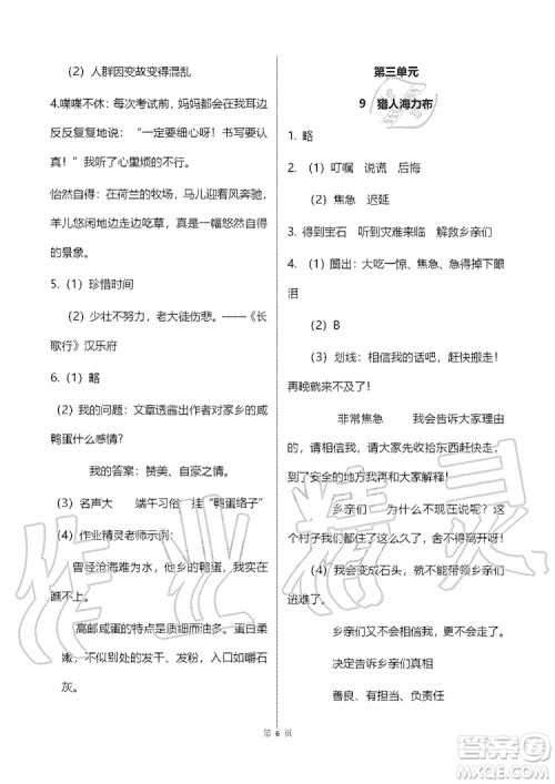 浙江教育出版社2019义务教育教材语文作业本五年级上册人教版答案