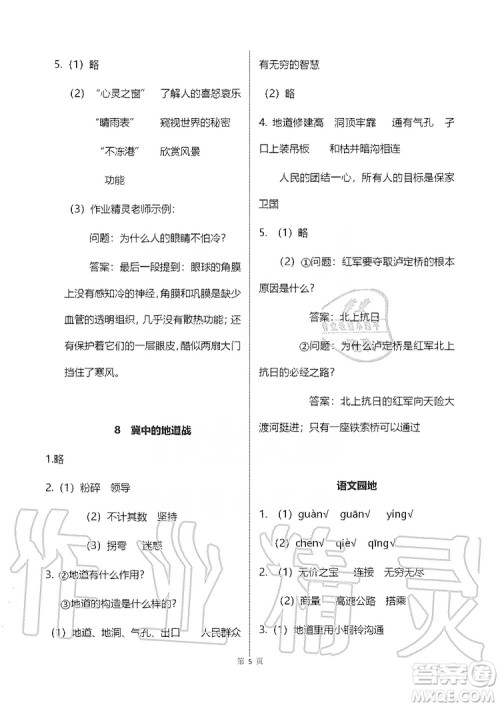 浙江教育出版社2019义务教育教材语文作业本五年级上册人教版答案