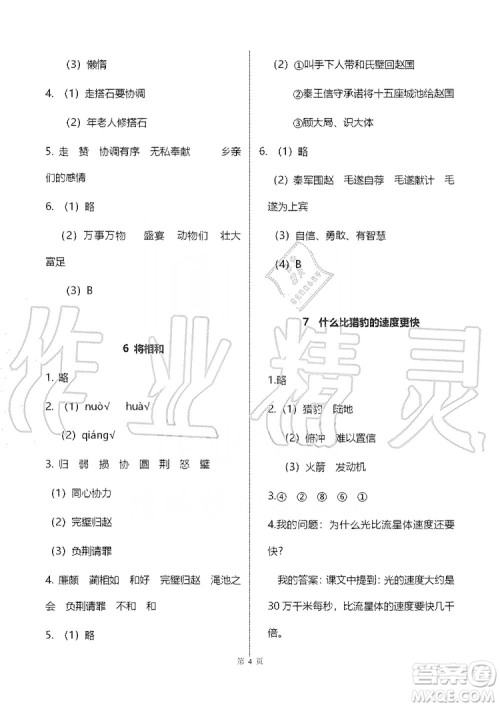 浙江教育出版社2019义务教育教材语文作业本五年级上册人教版答案