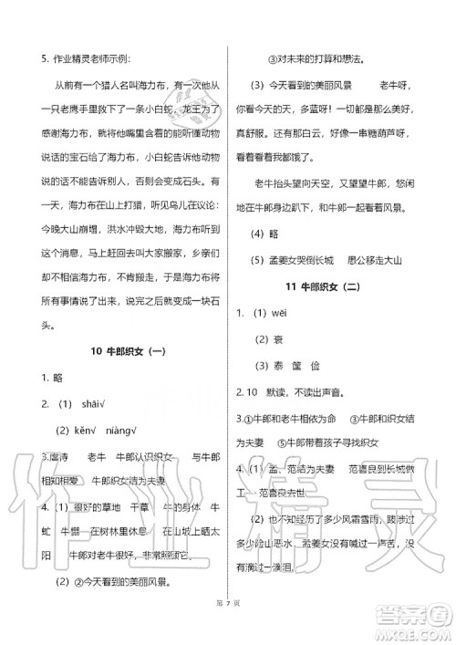 浙江教育出版社2019义务教育教材语文作业本五年级上册人教版答案