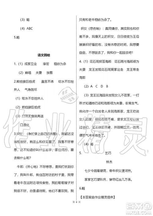 浙江教育出版社2019义务教育教材语文作业本五年级上册人教版答案