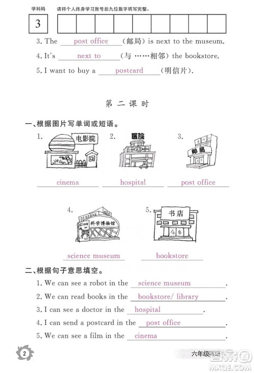 江西教育出版社2019英语作业本六年级上册人教PEP版答案 江西教育出版社2019英语作业本六年级上册人教PEP版答案