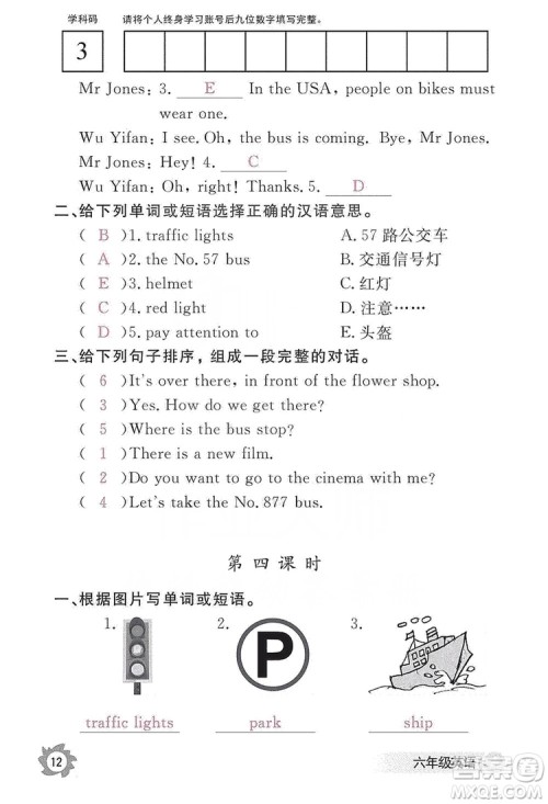 江西教育出版社2019英语作业本六年级上册人教PEP版答案