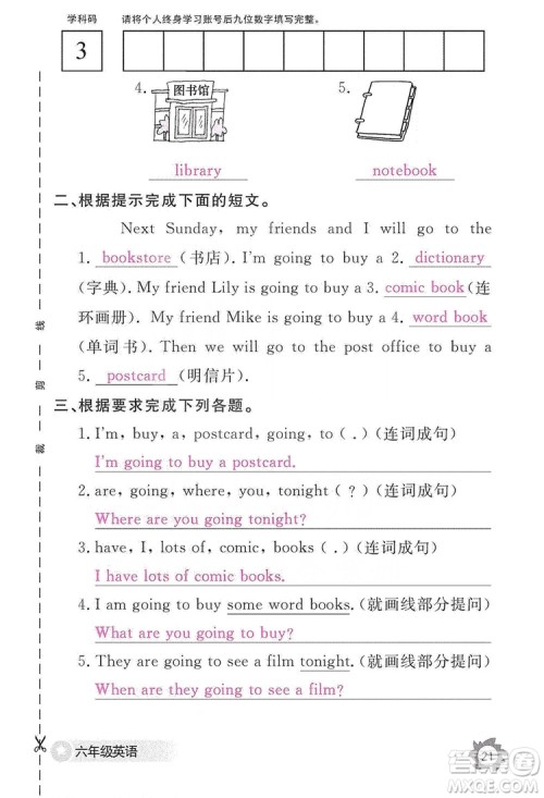 江西教育出版社2019英语作业本六年级上册人教PEP版答案 江西教育出版社2019英语作业本六年级上册人教PEP版答案