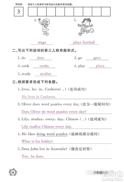 江西教育出版社2019英语作业本六年级上册人教PEP版答案 江西教育出版社2019英语作业本六年级上册人教PEP版答案