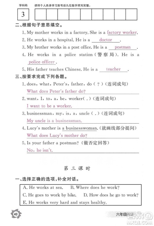 江西教育出版社2019英语作业本六年级上册人教PEP版答案 江西教育出版社2019英语作业本六年级上册人教PEP版答案