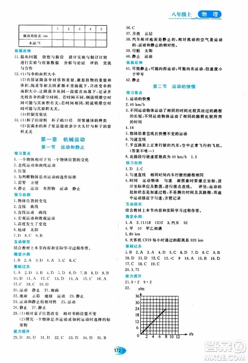 2019年五四学制资源与评价物理八年级上册山科技版参考答案