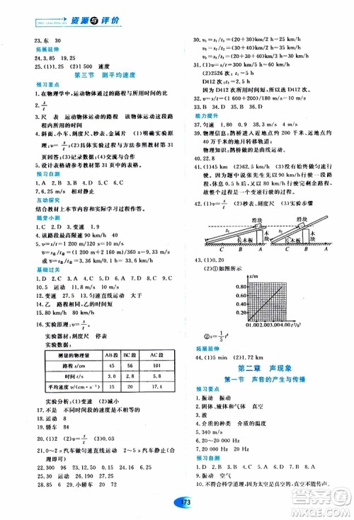 2019年五四学制资源与评价物理八年级上册山科技版参考答案