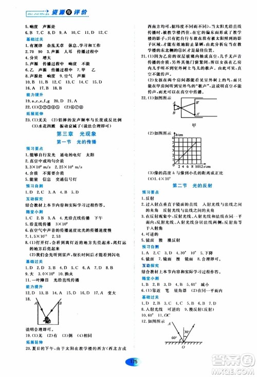 2019年五四学制资源与评价物理八年级上册山科技版参考答案