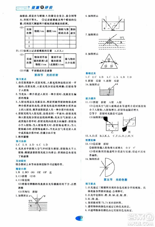 2019年五四学制资源与评价物理八年级上册山科技版参考答案