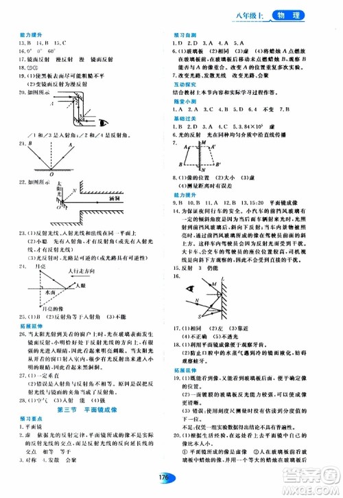 2019年五四学制资源与评价物理八年级上册山科技版参考答案