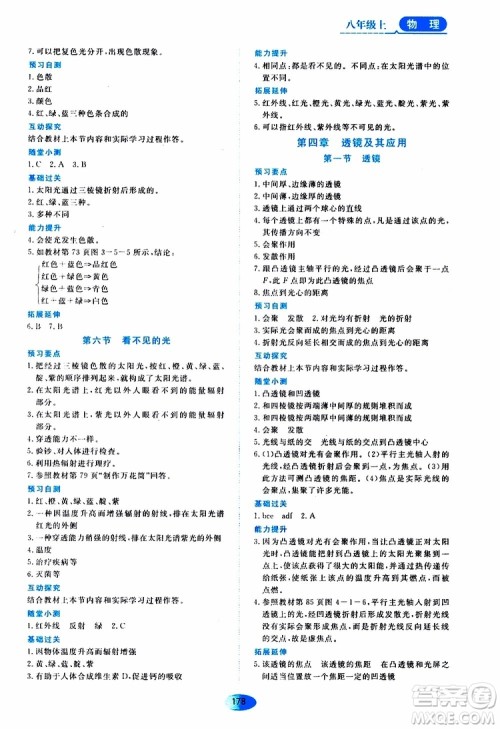 2019年五四学制资源与评价物理八年级上册山科技版参考答案