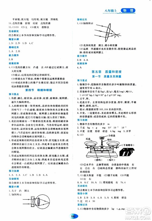 2019年五四学制资源与评价物理八年级上册山科技版参考答案