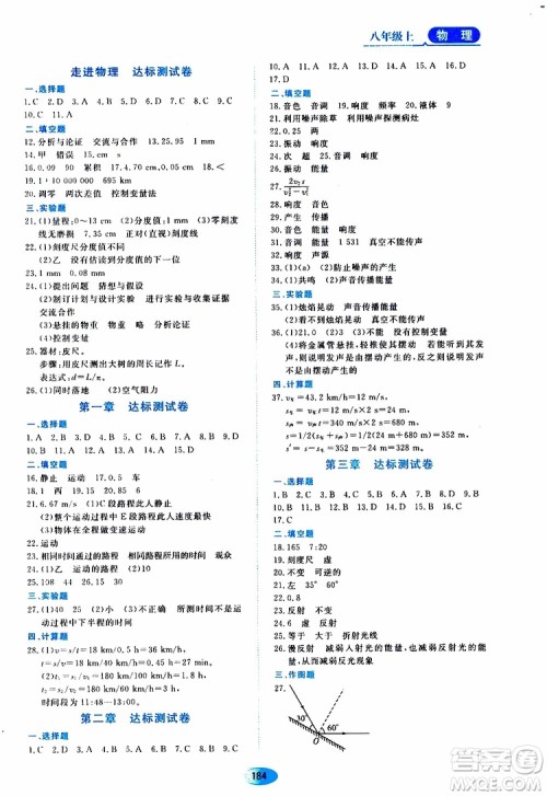 2019年五四学制资源与评价物理八年级上册山科技版参考答案