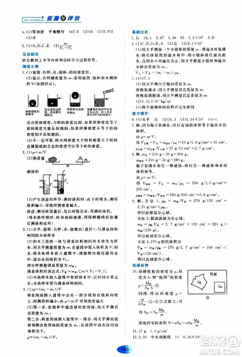 2019年五四学制资源与评价物理八年级上册山科技版参考答案