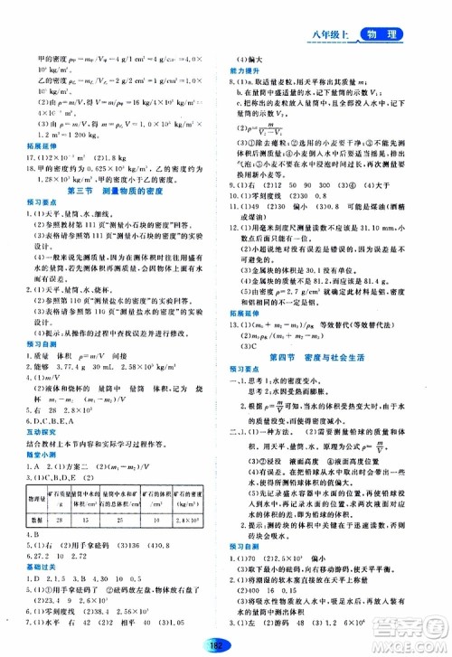 2019年五四学制资源与评价物理八年级上册山科技版参考答案