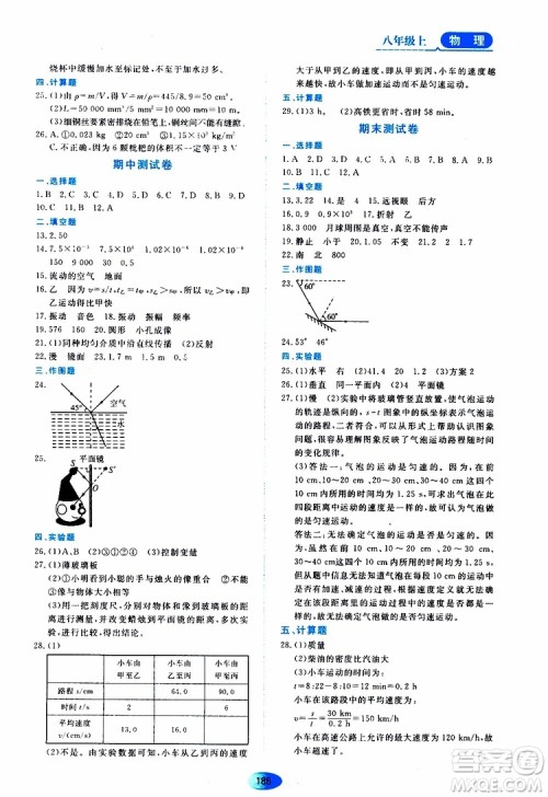 2019年五四学制资源与评价物理八年级上册山科技版参考答案