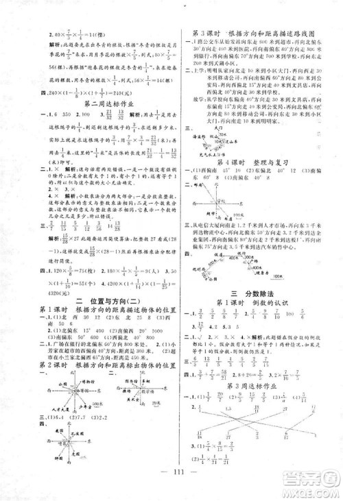 阳光出版社2019快乐练习作业本数学六年级上册人教版答案 阳光出版社2019快乐练习作业本数学六年级上册人教版答案