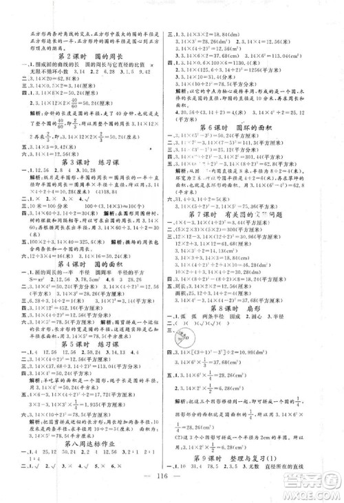 阳光出版社2019快乐练习作业本数学六年级上册人教版答案 阳光出版社2019快乐练习作业本数学六年级上册人教版答案