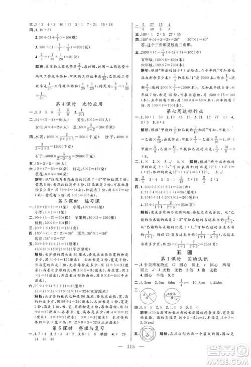 阳光出版社2019快乐练习作业本数学六年级上册人教版答案 阳光出版社2019快乐练习作业本数学六年级上册人教版答案