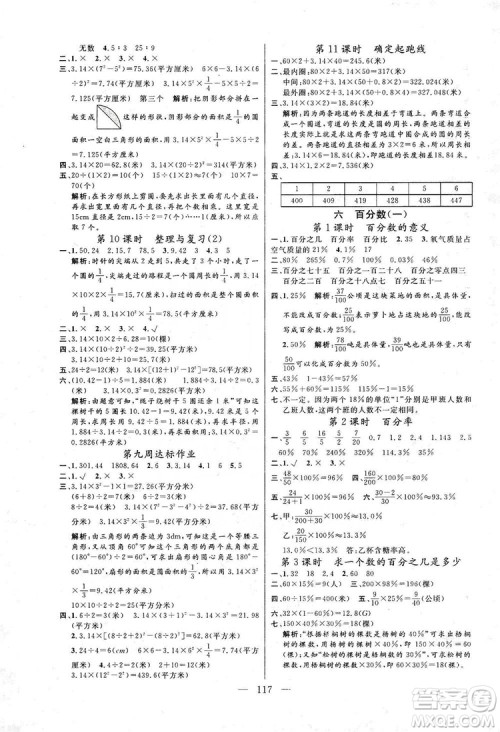 阳光出版社2019快乐练习作业本数学六年级上册人教版答案 阳光出版社2019快乐练习作业本数学六年级上册人教版答案
