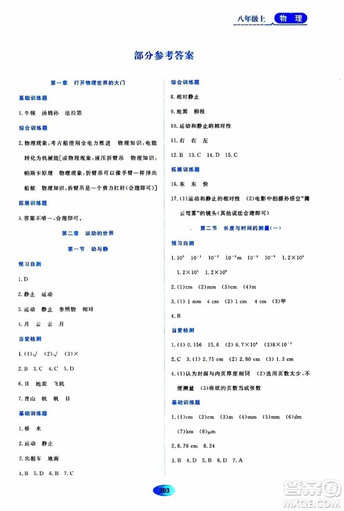 黑龙江教育出版社2019年资源与评价物理八年级上册s版参考答案