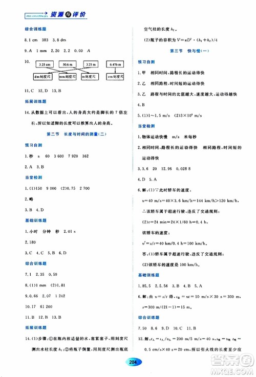 黑龙江教育出版社2019年资源与评价物理八年级上册s版参考答案