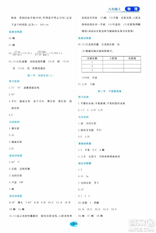 黑龙江教育出版社2019年资源与评价物理八年级上册s版参考答案