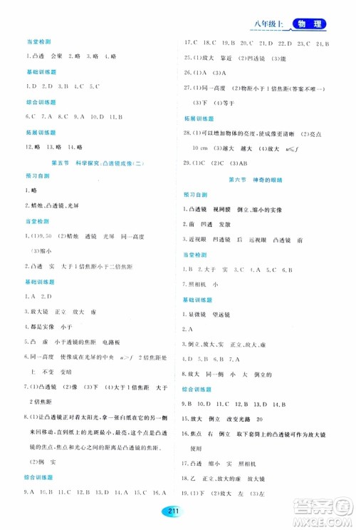 黑龙江教育出版社2019年资源与评价物理八年级上册s版参考答案