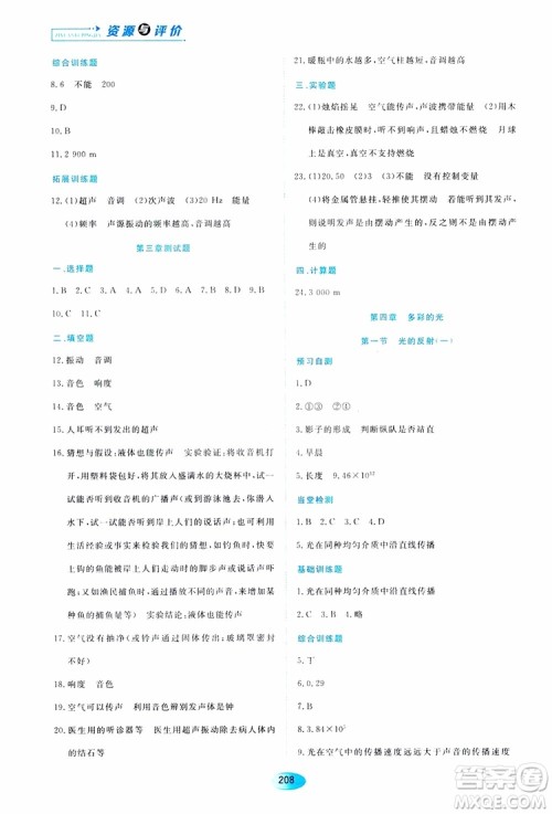 黑龙江教育出版社2019年资源与评价物理八年级上册s版参考答案