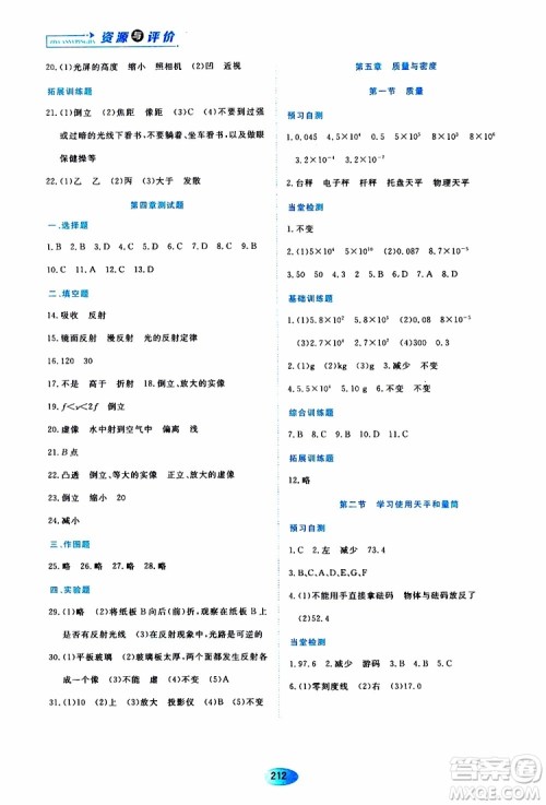 黑龙江教育出版社2019年资源与评价物理八年级上册s版参考答案