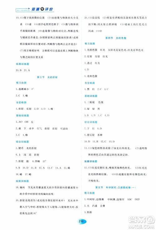 黑龙江教育出版社2019年资源与评价物理八年级上册s版参考答案