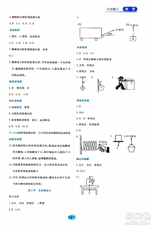 黑龙江教育出版社2019年资源与评价物理八年级上册s版参考答案