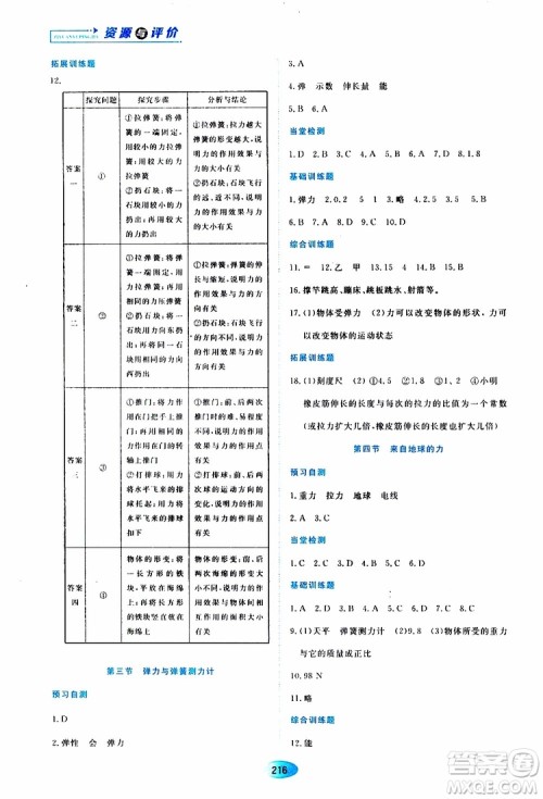 黑龙江教育出版社2019年资源与评价物理八年级上册s版参考答案