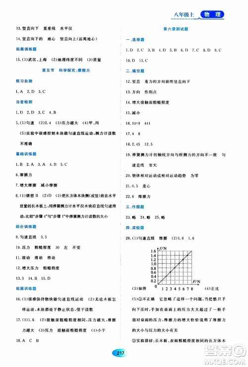 黑龙江教育出版社2019年资源与评价物理八年级上册s版参考答案