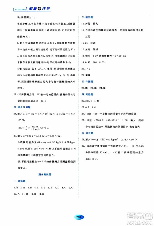 黑龙江教育出版社2019年资源与评价物理八年级上册s版参考答案