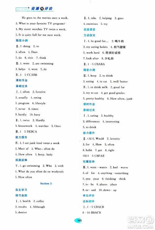 黑龙江教育出版社2019年资源与评价英语八年级上册人教版参考答案 黑龙江教育出版社2019年资源与评价英语八年级上册人教版参考答案
