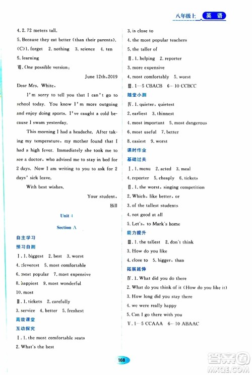 黑龙江教育出版社2019年资源与评价英语八年级上册人教版参考答案 黑龙江教育出版社2019年资源与评价英语八年级上册人教版参考答案