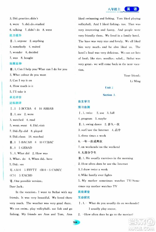 黑龙江教育出版社2019年资源与评价英语八年级上册人教版参考答案 黑龙江教育出版社2019年资源与评价英语八年级上册人教版参考答案