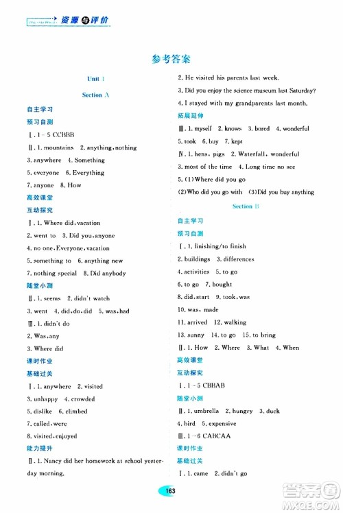 黑龙江教育出版社2019年资源与评价英语八年级上册人教版参考答案 黑龙江教育出版社2019年资源与评价英语八年级上册人教版参考答案