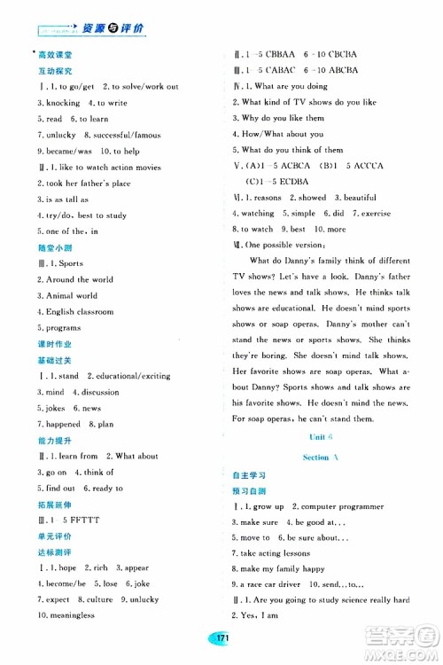 黑龙江教育出版社2019年资源与评价英语八年级上册人教版参考答案 黑龙江教育出版社2019年资源与评价英语八年级上册人教版参考答案