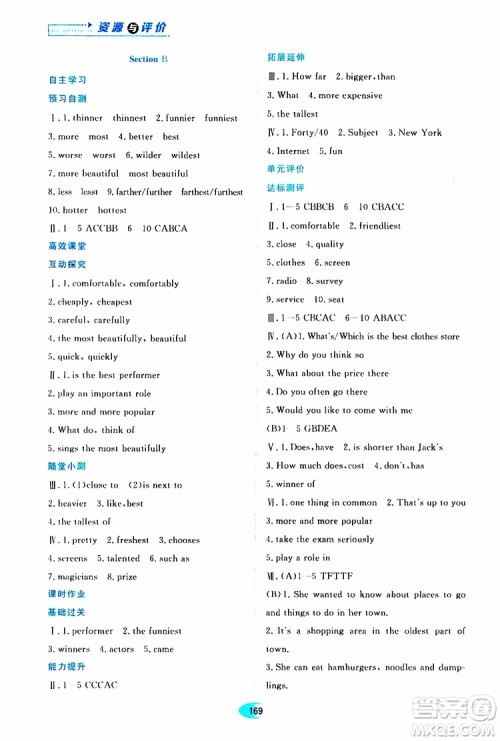 黑龙江教育出版社2019年资源与评价英语八年级上册人教版参考答案 黑龙江教育出版社2019年资源与评价英语八年级上册人教版参考答案