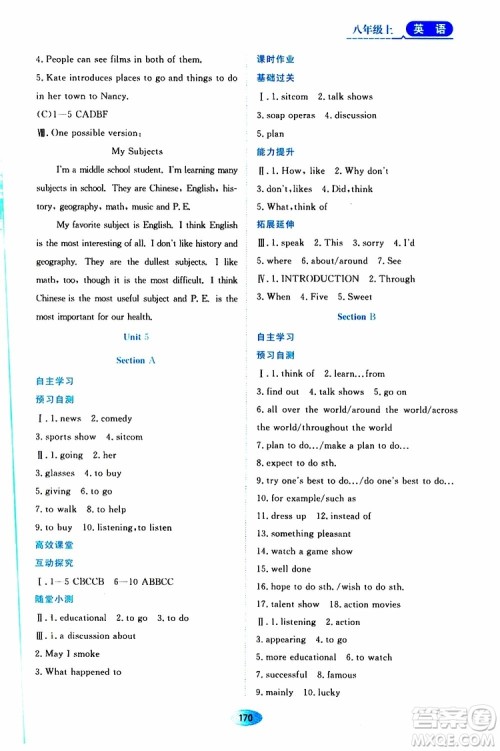 黑龙江教育出版社2019年资源与评价英语八年级上册人教版参考答案 黑龙江教育出版社2019年资源与评价英语八年级上册人教版参考答案