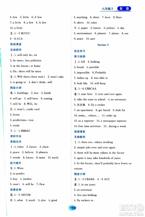 黑龙江教育出版社2019年资源与评价英语八年级上册人教版参考答案 黑龙江教育出版社2019年资源与评价英语八年级上册人教版参考答案