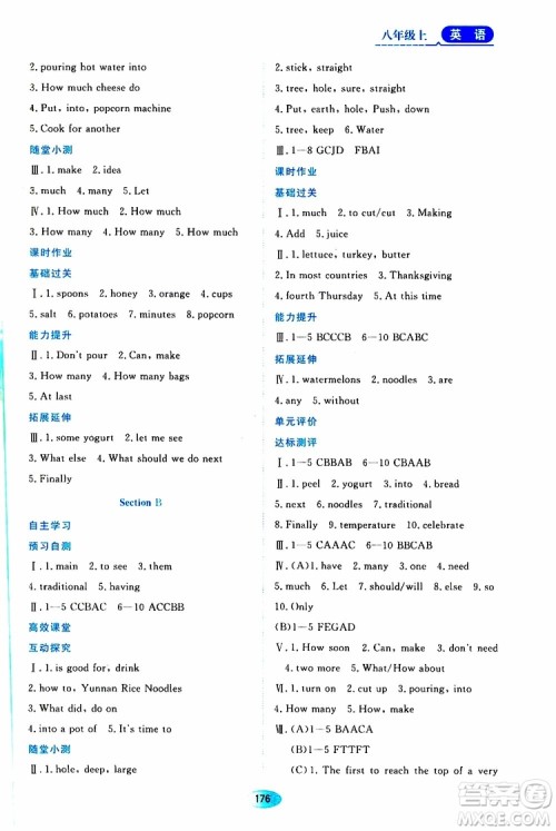 黑龙江教育出版社2019年资源与评价英语八年级上册人教版参考答案 黑龙江教育出版社2019年资源与评价英语八年级上册人教版参考答案