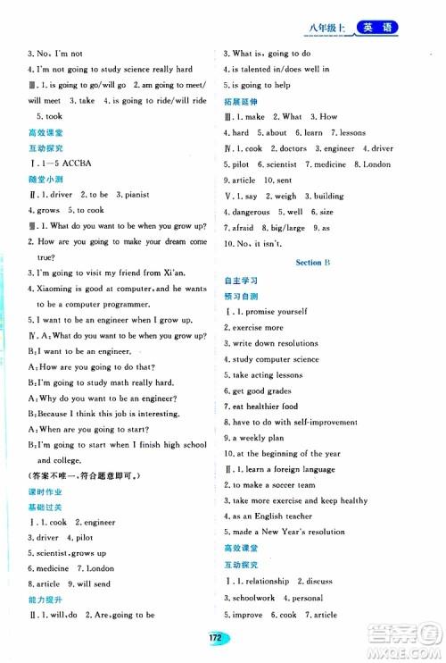 黑龙江教育出版社2019年资源与评价英语八年级上册人教版参考答案 黑龙江教育出版社2019年资源与评价英语八年级上册人教版参考答案